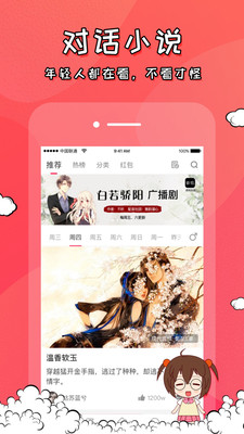迷说软件截图1