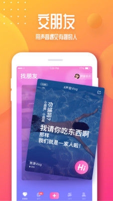 音派软件截图1