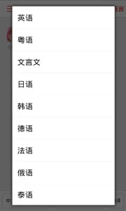 同声翻译超级版软件截图4