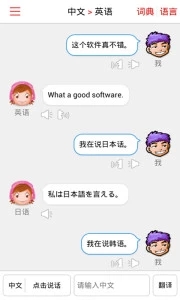 同声翻译超级版软件截图1