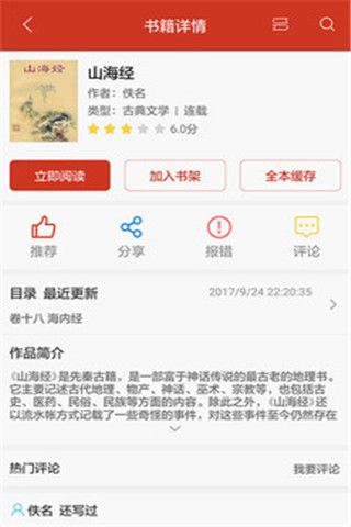 看书神器软件截图1