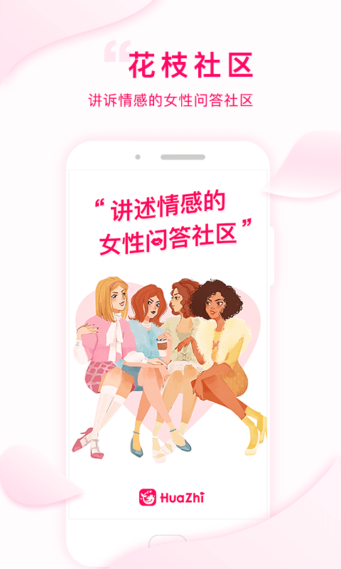 花枝社区软件截图1