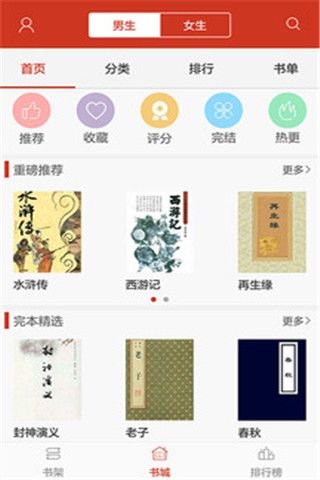 看书神器软件截图4