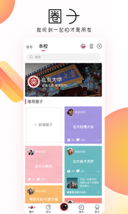 碰面软件截图1