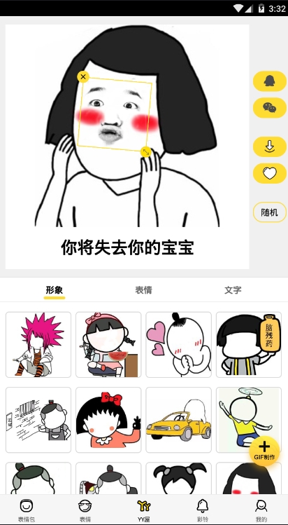 斗图从不输软件截图1