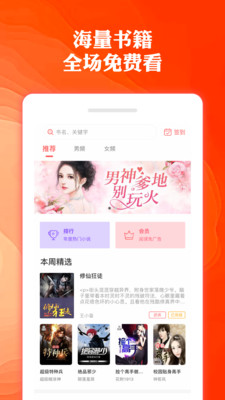 奇优免费小说软件截图1