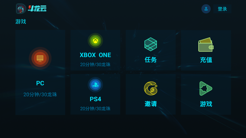 斗龙云软件截图1