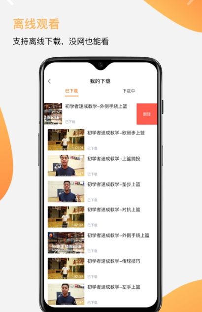 街头篮球教学软件截图3