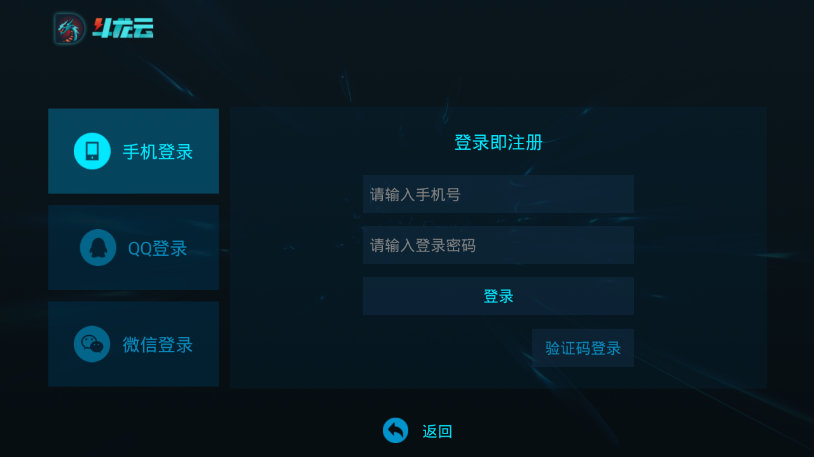 斗龙云软件截图3