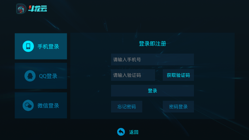 斗龙云软件截图2