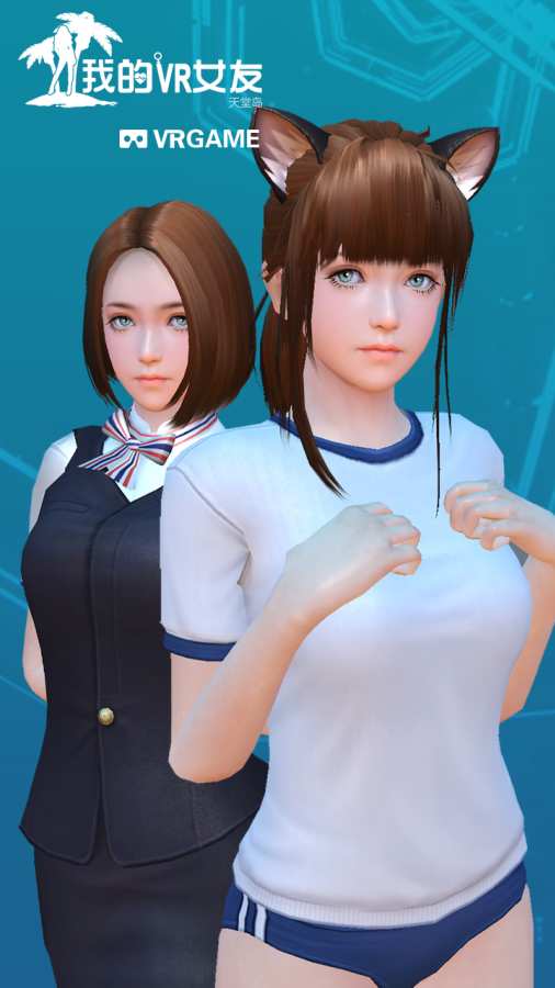 我的VR女友游戏截图1