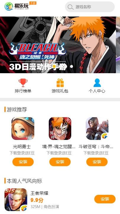 易乐玩软件截图1