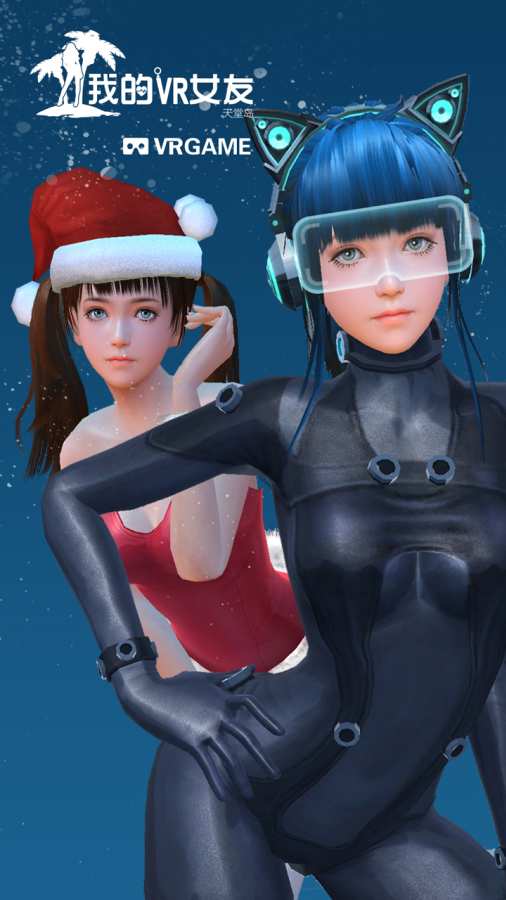 我的VR女友游戏截图3