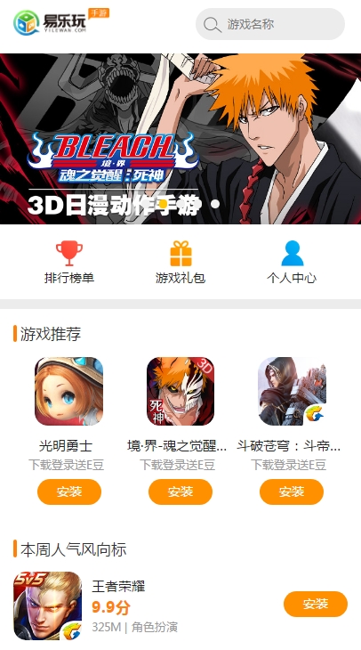 易乐玩软件截图4