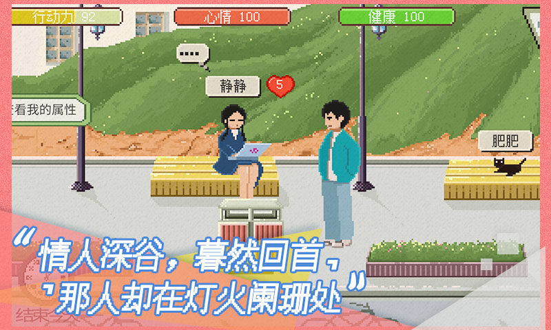下一站我的大学手机版游戏截图3