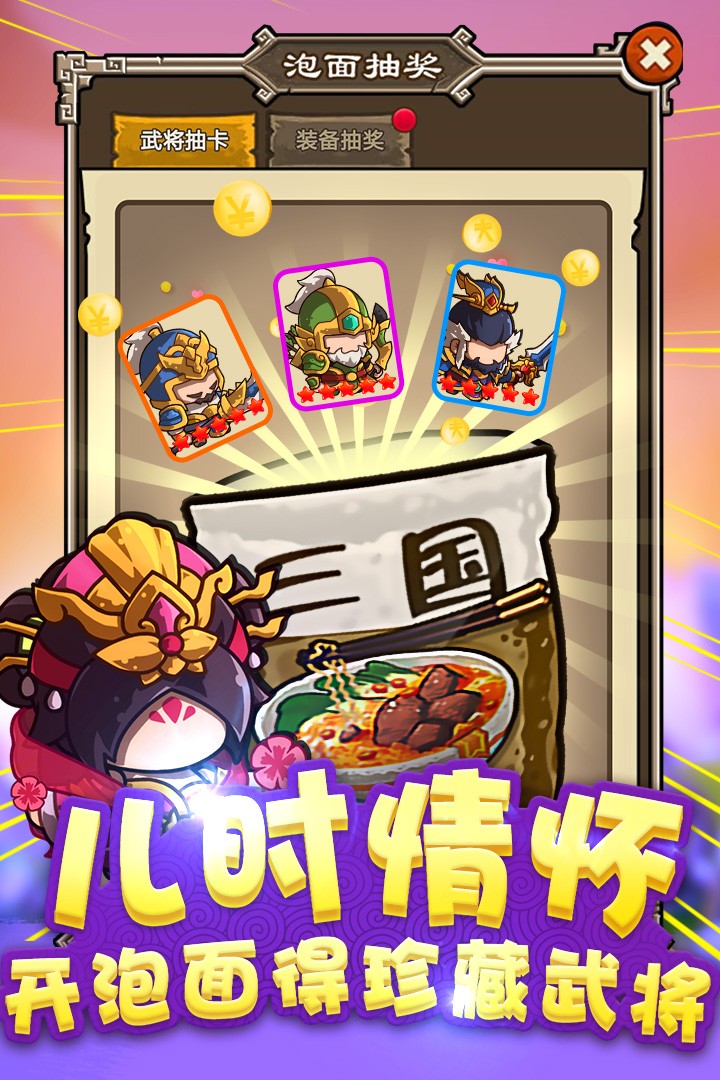 泡面三国九游版游戏截图2