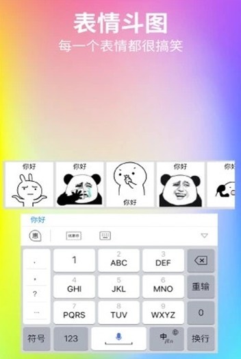 惠输入