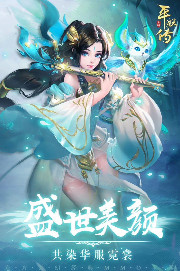 平妖传OL九游版游戏截图4