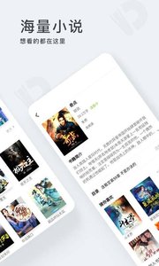 点阅小说软件截图2