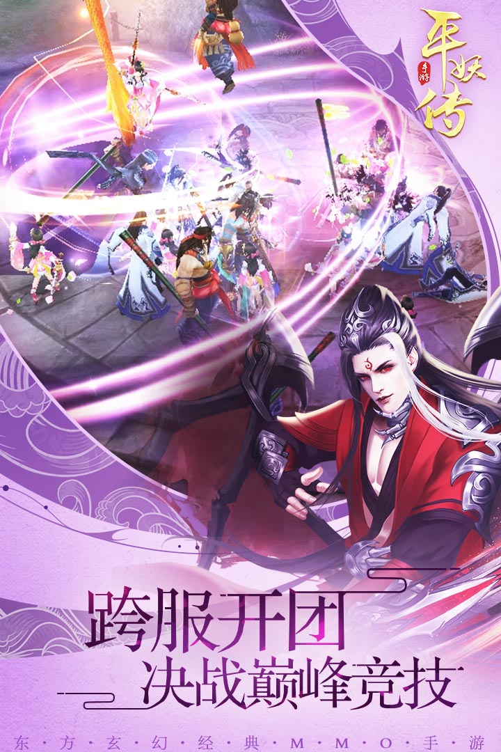 平妖传OL九游版游戏截图5