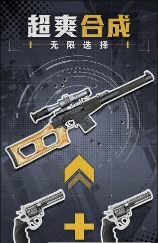 王牌枪战游戏截图3