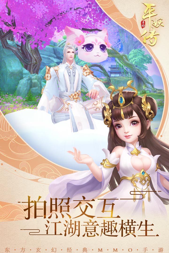 平妖传OL九游版游戏截图1