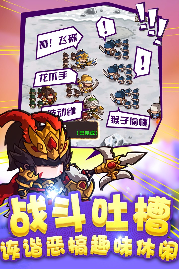 泡面三国九游版游戏截图3