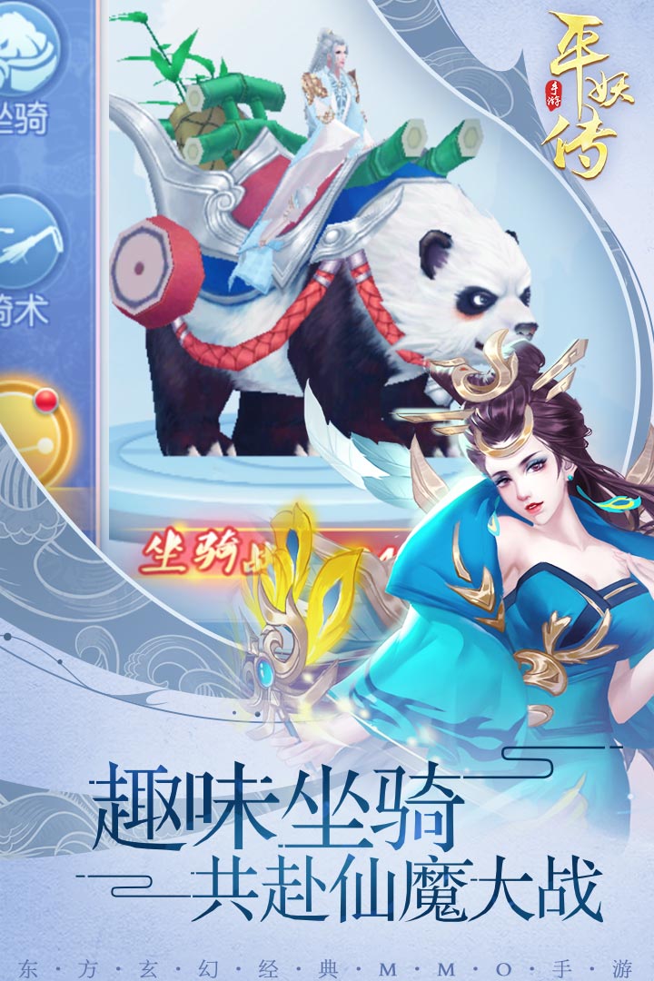 平妖传OL九游版游戏截图3