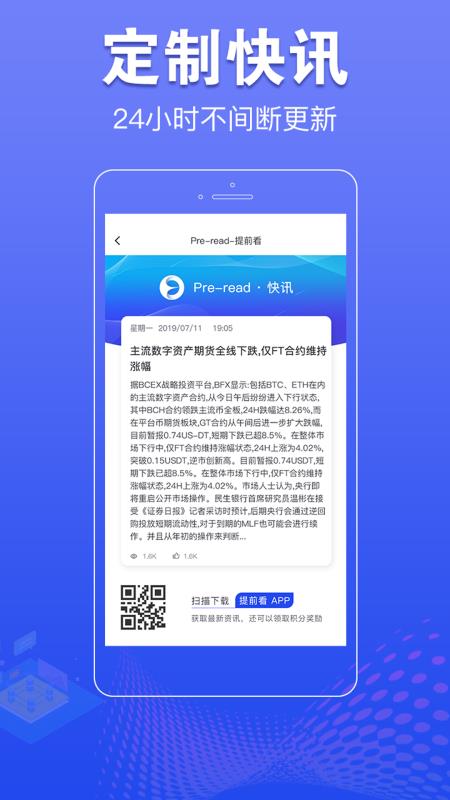 提前看软件截图3