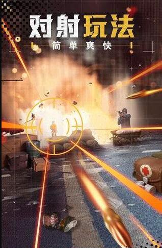 王牌枪战游戏截图1