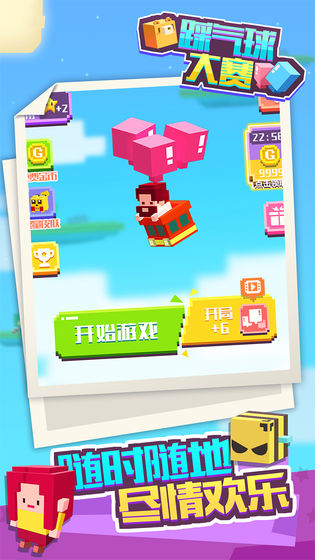 踩气球大赛游戏截图4