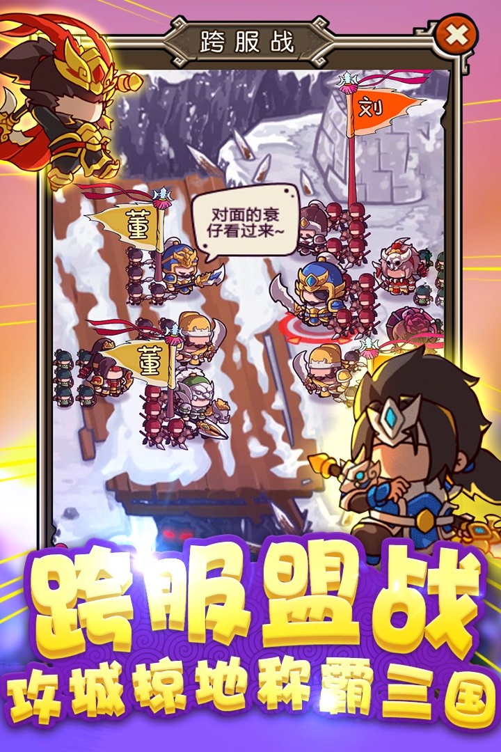 泡面三国九游版游戏截图1