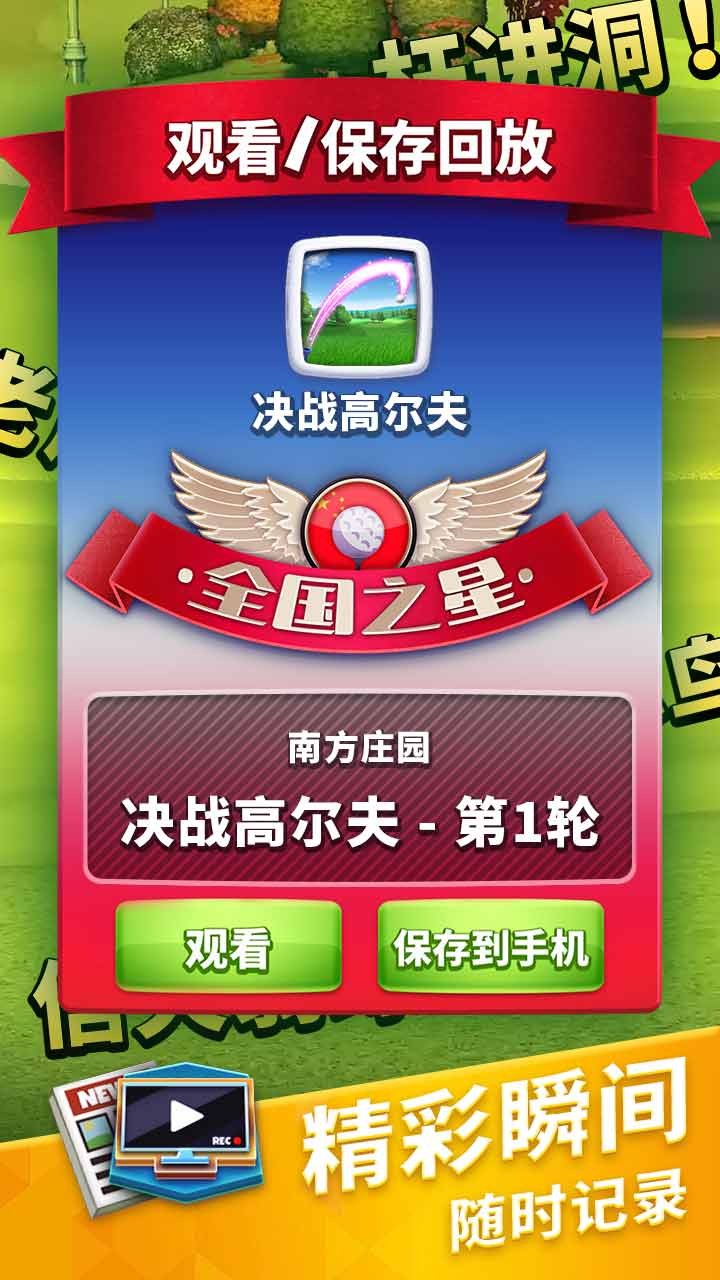 决战高尔夫果盘版游戏截图4
