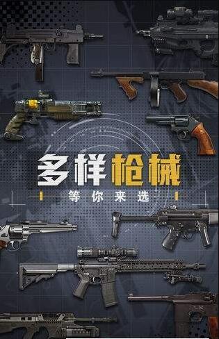 王牌枪战游戏截图2