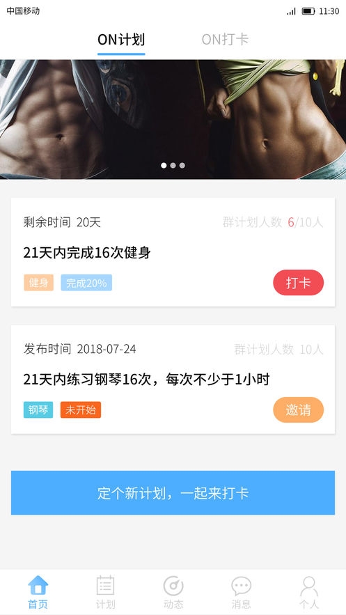 ON计划打卡软件截图2