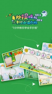 手抄报作业软件截图1