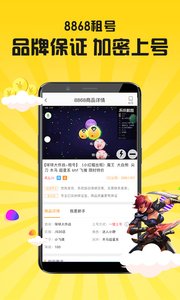 8868租号软件截图3