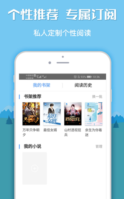全本小说书城软件截图3