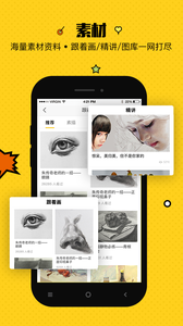 美院帮软件截图4