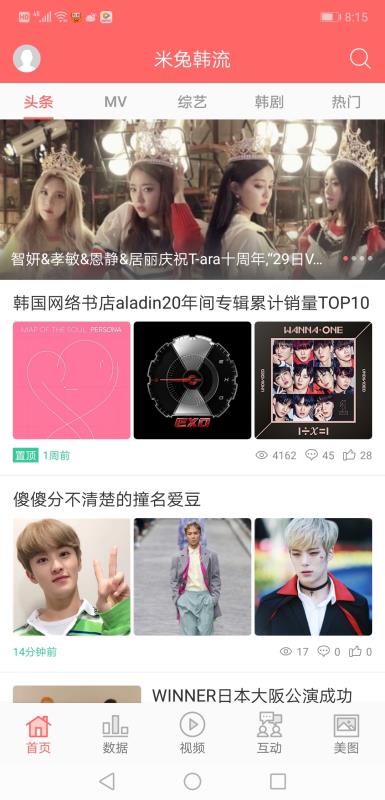 米兔韩流软件截图4