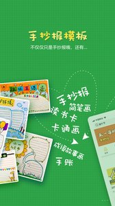手抄报作业软件截图3