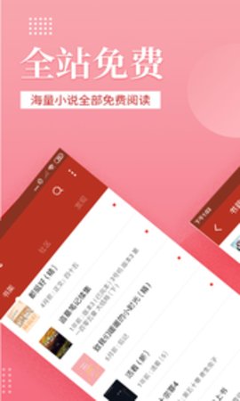 听风小说软件截图3