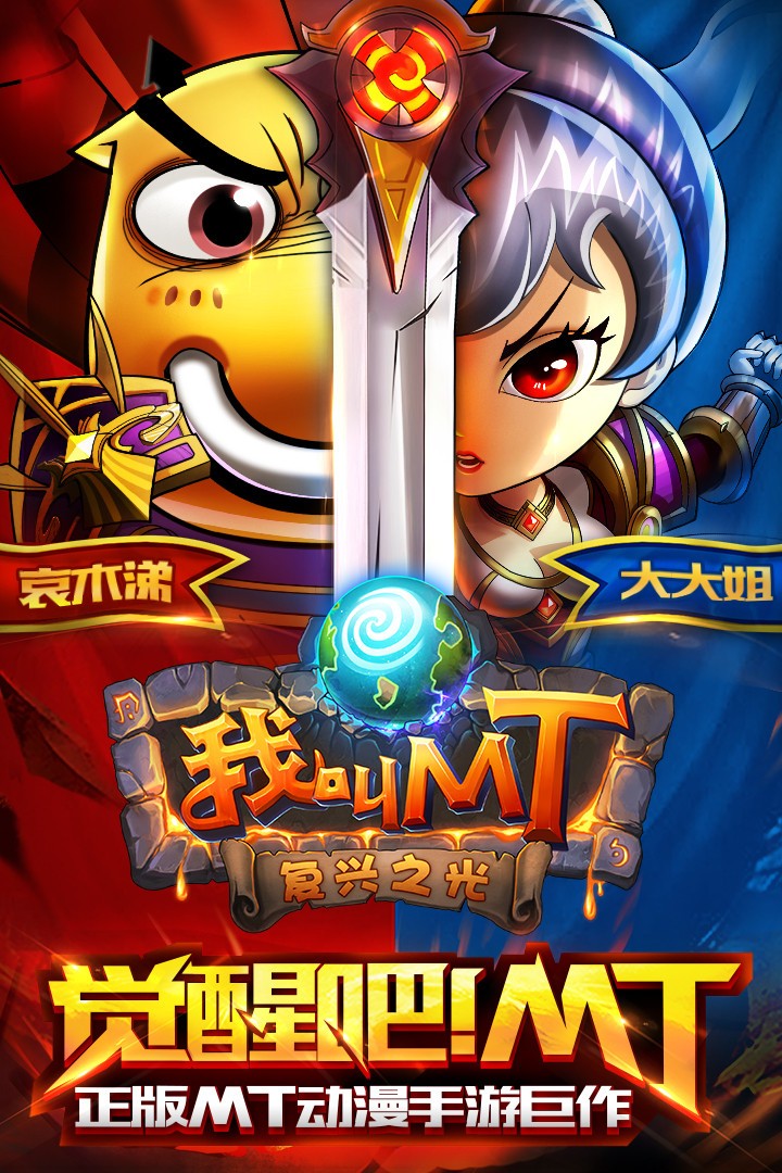 我叫MT果盘版截图3