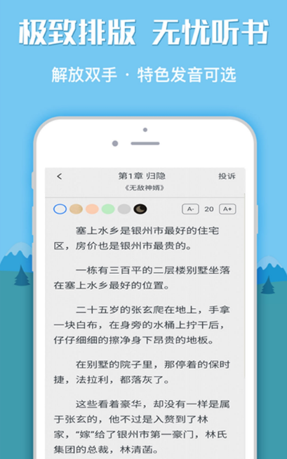 全本小说书城软件截图2