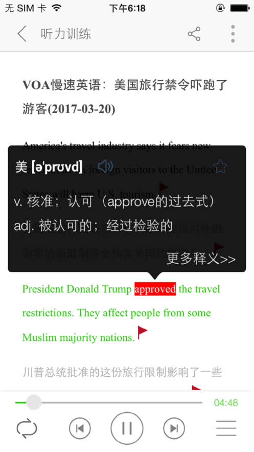 塔塔英语电台软件截图3