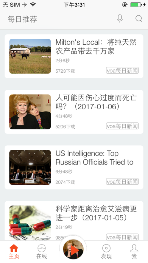 塔塔英语电台软件截图4