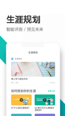 知涯升学软件截图1