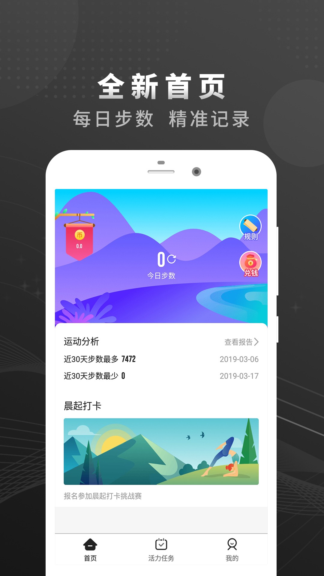 乐行走软件截图3