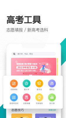 知涯升学软件截图2