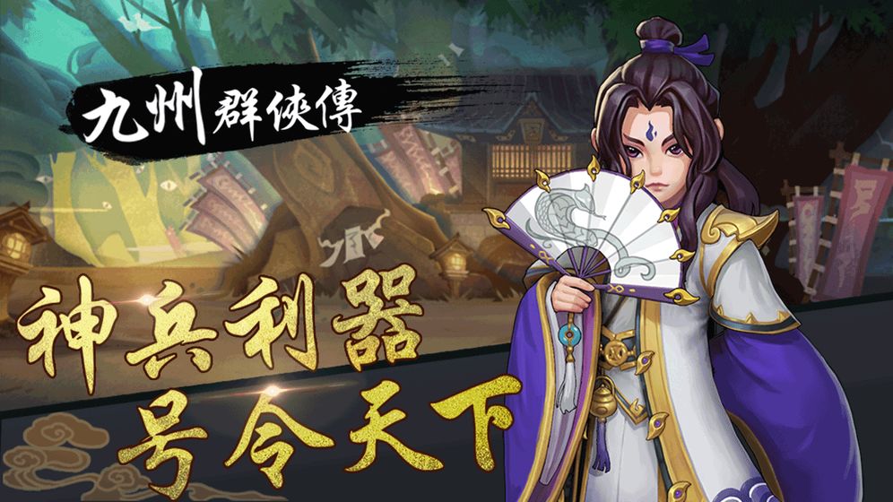 九州群侠传游戏截图1